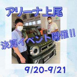 アリーナ上尾から決算イベントお知らせ